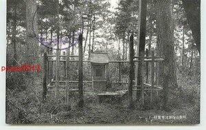 Xb2917●茨城 板敷山 山頂護摩壇跡【絵葉書】