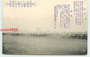 Xb7830●東京 陸軍凱旋大観兵式 式場砲兵の分列式 *剥離有り【絵葉書】