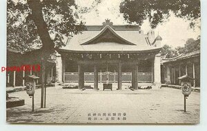 Xc1844●台湾 開山神社 御本殿と拝殿【絵葉書】