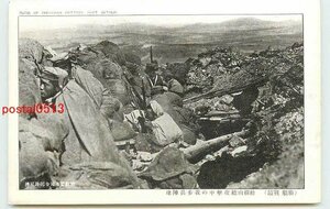 Xa5789●満州 旅順 松樹山総攻撃中の歩兵陣地【絵葉書】