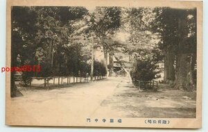 Xb5179●宮城 松島 瑞巌寺 中門【絵葉書】