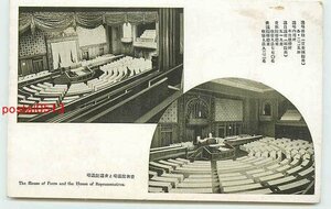 Xd1523●東京 貴族院と衆議院議場【絵葉書】