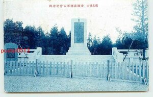 Xa1774●京都 桃山 帝国在郷軍人会記念碑【絵葉書】