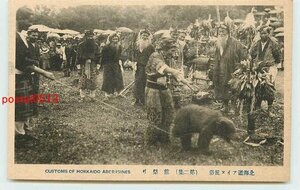 Xc1424●北海道 アイヌ 熊祭り【絵葉書】
