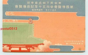 Xd3438●萬国博覧会参加50年記念博アート【絵葉書】