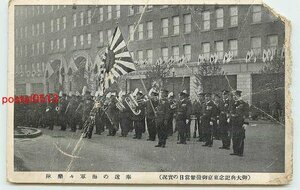 Xb1979●東京 御大典 海軍軍楽隊　*傷み有り【絵葉書】