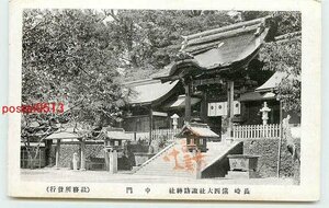 Xd0473●長崎 諏訪神社 中門【絵葉書】