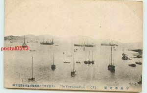 Xd1864●広島 宇品港【絵葉書】