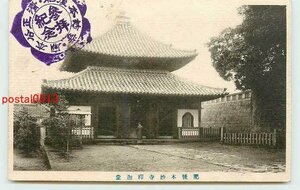 Xb4180●熊本 本妙寺 釈迦堂【絵葉書】