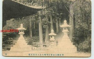 Xd0373●山形 善宝寺 最大石常夜灯【絵葉書】