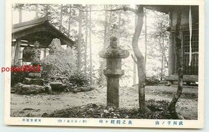 Xd5852●埼玉 子ノ権現 天龍寺 奥之院経ヶ峰【絵葉書】