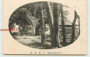 Xb4586●長野 川中島古戦場 八幡神社【絵葉書】