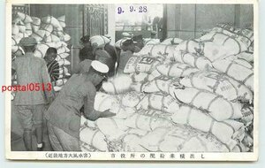 Xd1959●大阪？ 近畿地方大風水害 市役所配給米積み出し【絵葉書】