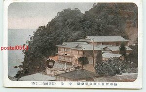 Xd7683●静岡 熱海 伊豆山温泉 偕楽園 全景【絵葉書】