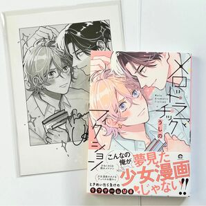 未読品　「メロドラマチックフィクション」ペーパー付き