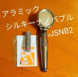 【アラミック】シルキーナノバブル シャワーヘッド プレミアム　jsnb2