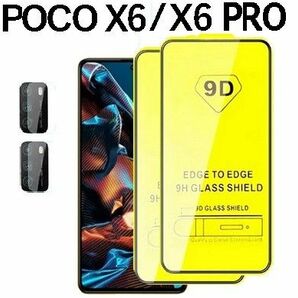 【新品２枚 ＋背面レンズカバー2枚】 POCO X6 , POCO X6 PRO 画面保護用ガラスフィルム　xiaomi