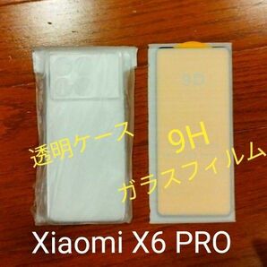 【新品セット】 Xiaomi X6 / X6 PRO 用の透明カバーとガラスフィルム　セット