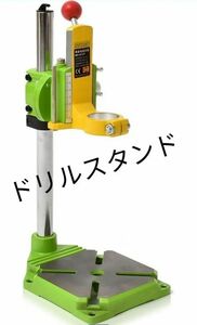 【新品 未使用】電動ドリルスタンド プレススタンド ベンチドリル 卓上クランプ 回転角度0〜90° 400×155×155mm