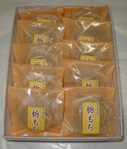 しょすがりで大きな手作り栃餅10個入り＿送料550円_画像2