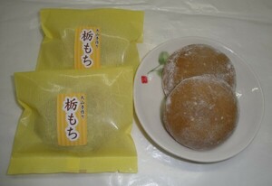 しょすがりな手作り栃餅10個入り＿送料550円