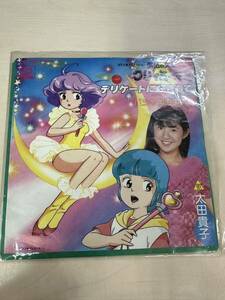 太田貴子「魔法の天使 クリィミーマミ　デリケートに好きして /パジャマのままで」EP 7インチ Animage(ANS-2007)/アニメソング