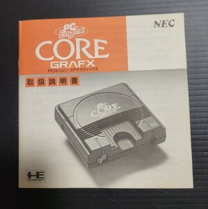 PCエンジンコアグラフィックス / PCEngine COREGRAFX MANUAL 説明書 説明書のみ NEC