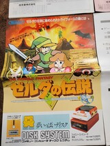 チラシ フライヤー 任天堂 Nintendo ファミリーベーシック ディスクシステム 謎の村雨城 ゼルダの伝説 写真のもので全てです_画像7