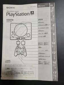 初代プレイステーション プレイステーション PlayStation 説明書 説明書のみ SONY ソニー