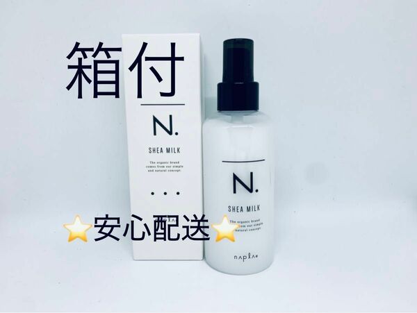 N. ナプラ エヌドット シアミルク 150ml