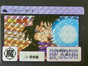 即決 ドラゴンボール カードダス No.128 孫悟飯