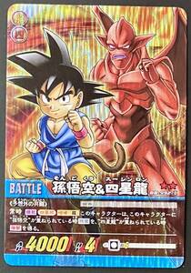 即決 ドラゴンボール 超カードゲーム DB-992-Ⅱ 孫悟空 四星龍