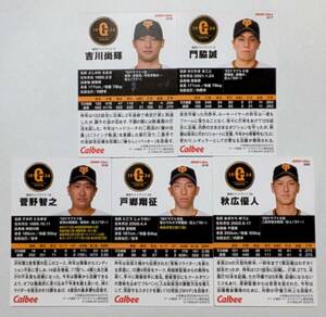 ★2024 カルビー プロ野球チップス 第1弾　 レギュラーカード 巨人 5枚 コンプ★