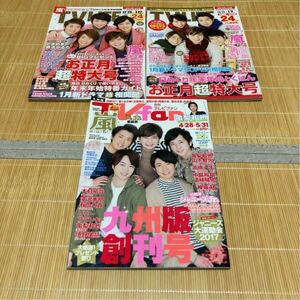 ポスターあり TV LIFE 月刊テレビファン TV fan 嵐 ARASHI 九州版 ジャニーズ 大野智 櫻井翔 相葉雅紀 二宮和也 松本潤 SixTONES SnowMan