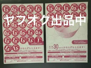 【送料込】北海道 ヤマザキ 春のパンまつり 応募シール 点数シール 45点分 パン祭り 白いスマートボウル 