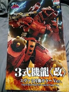 新品 未開封品【EVA GLOBAL】ゴジラ対エヴァ３式機龍 エヴァ2号機カラーVer.