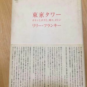 東京タワー : オカンとボクと、時々、オトン　ポイント消化