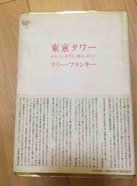 東京タワー : オカンとボクと、時々、オトン　ポイント消化