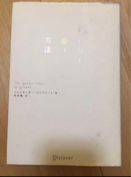 自分を磨く方法 ポイント消化