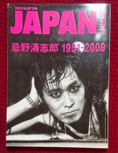 忌野清志郎1951―2009 バックナンバー　レア