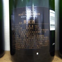 [9356-003S]　MOET&CHANDON　 ブリュット アンペリアル　3本セット 【中古・未開栓】 モエ・エ・シャンドン　シャンパン　750ml 12%　辛口_画像6