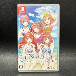 【Switch】五等分の花嫁 ～君と過ごした五つの思い出～ [通常版]