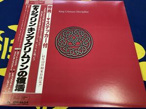King Crimson★中古LP国内盤帯付「キング・クリムゾン～ディシプリン」ステッカー付 