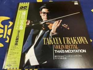 浦川宜也★中古LP国内盤帯付「タイスの瞑想曲」 