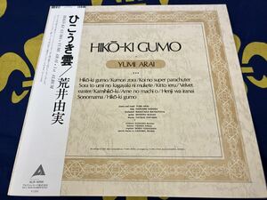 荒井由実★中古LP国内盤帯付「ひこうき雲」 