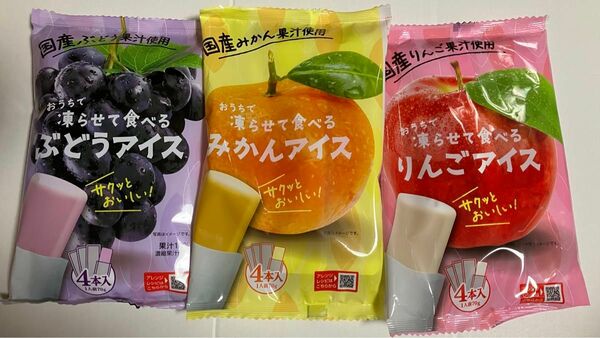 おうちで凍らせて食べる りんごアイス みかんアイス ぶどうアイス セット！