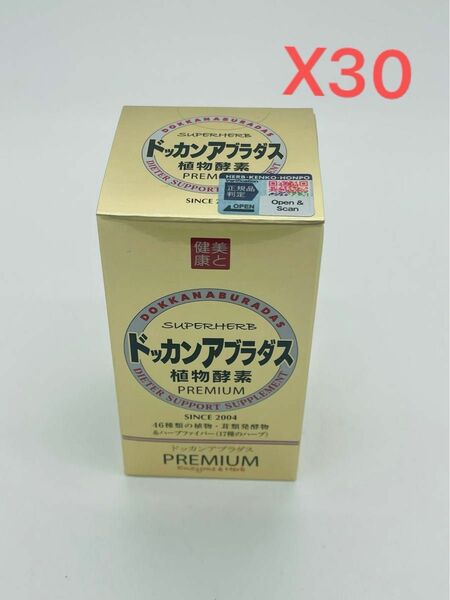 ハーブ健康本舗 公式 ドッカンアブラダス PREMIUM 180粒X30