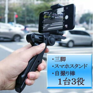 【送料無料】スマホ/GoPro/アクションカメラ/デジカメ対応 撮影用三脚 自撮り棒 スマホスタンド Youtube動画 Vlog 1/4インチネジ