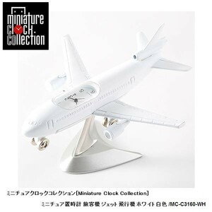 ミニチュアクロック Miniature Clock Collectionミニチュア置時計 飛行機 ホワイト 白 C3160-WH