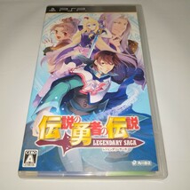 【PSP】 伝説の勇者の伝説 LEGENDARY SAGA_画像1